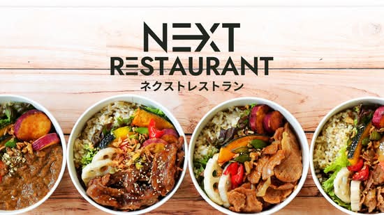 【ヴィーガン御用達】ネクストレストラン 水道橋店 NEXT RESTAURANT Suidobashi