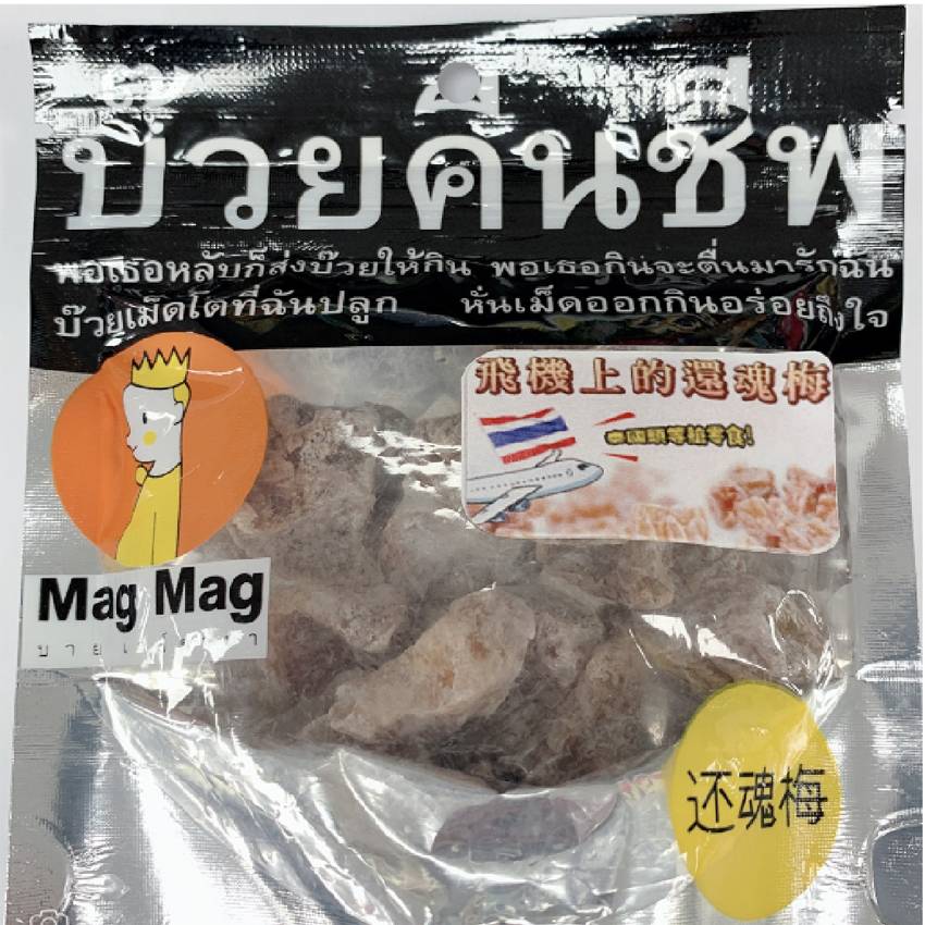 泰國頭等艙梅子