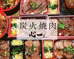炭火焼肉 心一 sumibiyakiniku shinichi