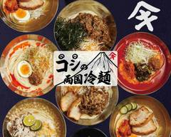 コシの両国冷麺　ヤマキ商店【冷麺と焼肉めし】