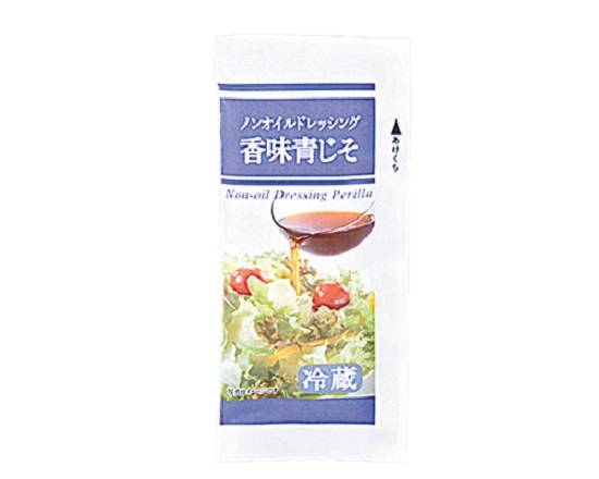 【サラダ】ノンオイルドレッシング香味青じそ 25ml*