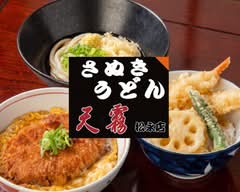 天霧　松永店