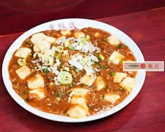 中国料理 幸飯店　Chinese restaurant Saiwaihanten	