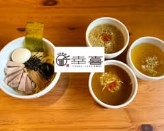 つけそば幸喜　登戸店