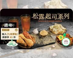 橋村炸雞 高雄夢時代店