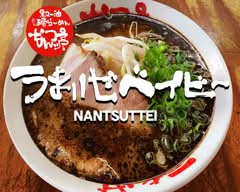 なんつッ亭 川崎店