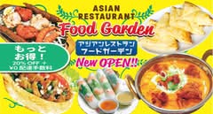 アジアンレストラン フ－ドガ－デン ASIAN RESTAURANT FOODGARDEN