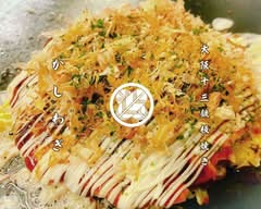 大阪 十三 鉄板焼 かしわぎ