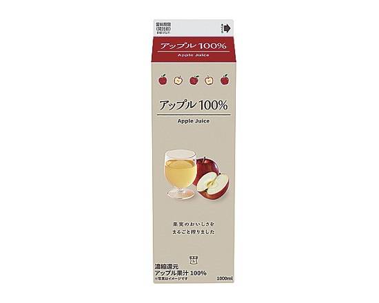 【チルド飲料】Lmアップル100%(1000ml)