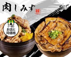 『肉しみず』新小岩店 niku shimizu shinkoiwaten