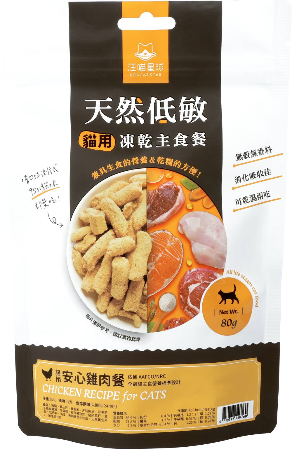 汪喵-貓咪凍乾主食餐80g-安心雞(新)/4710345540760