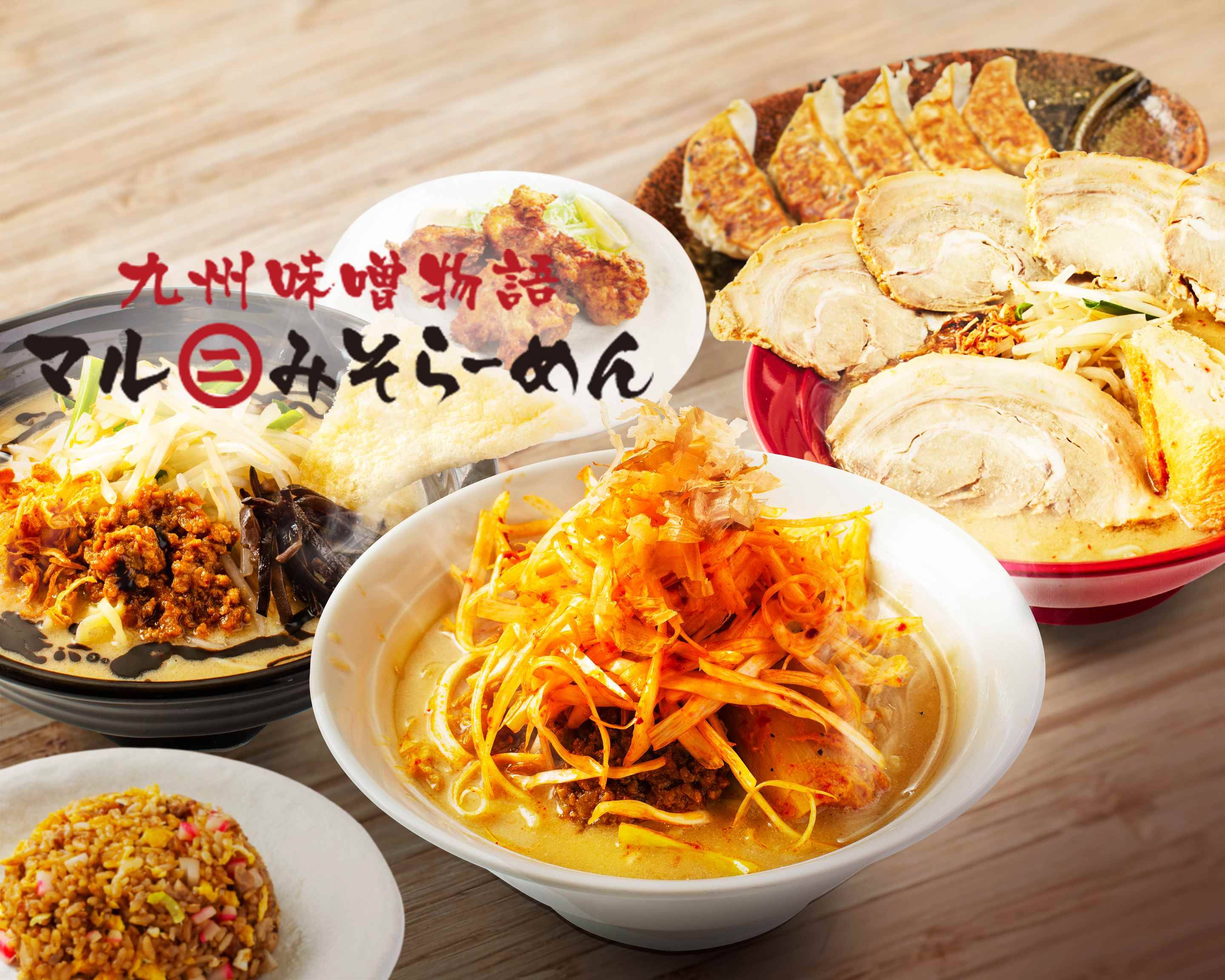 マル二味噌らーめん アミュプラザ鹿児島店のデリバリー ・持ち帰り