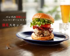 バンズの美味しいハンバーガーレストラン潮見スキッパーズ