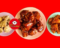 韓国ヤンニョムチキン　7種のソースから選べます！！  　不忍通り