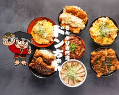 どんぶり専門店 ドンちゃん