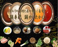 鍋や　たかはし 川越店 nabeya takahashi　kawagoe