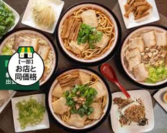 麺屋 7.5Hz 豊中服部店