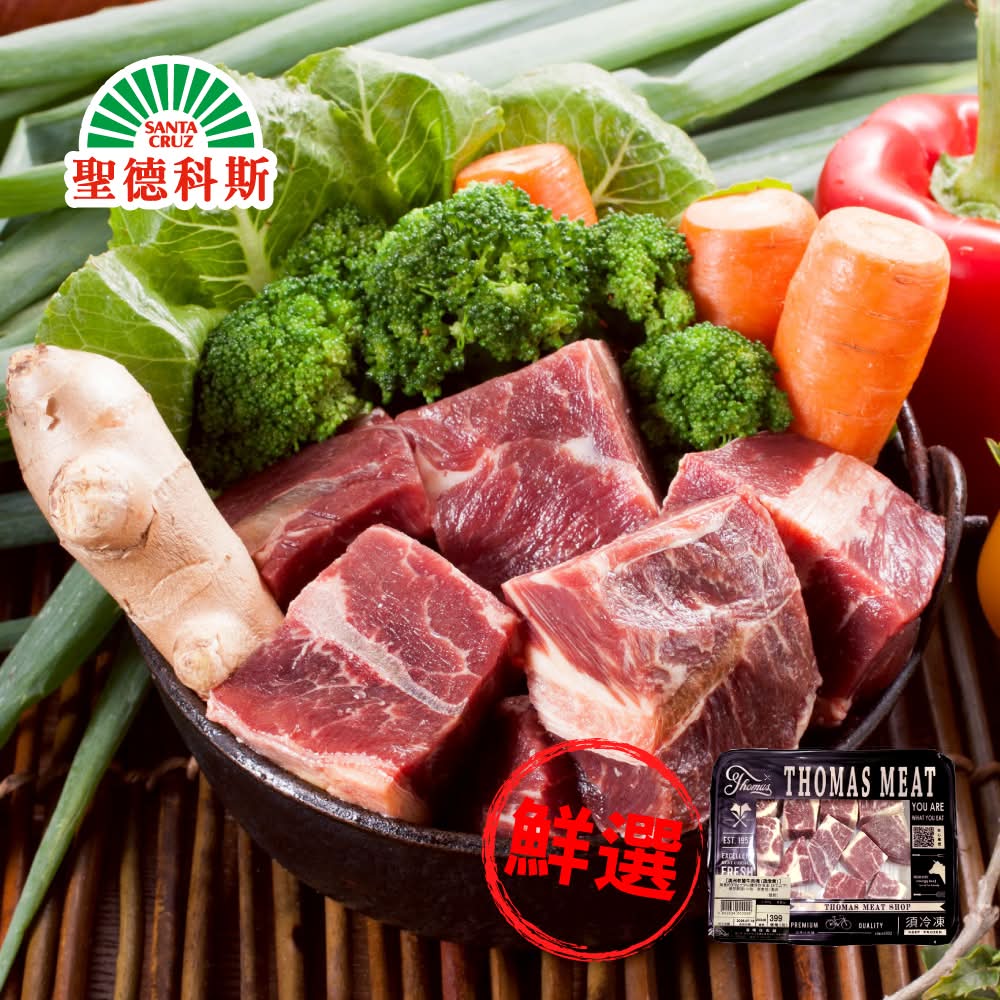湯瑪仕肉舖-澳洲老饕牛肉塊(適燉煮)(370g±5%/盒)