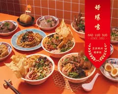 好螺嗦螺螄粉 桃園創始店