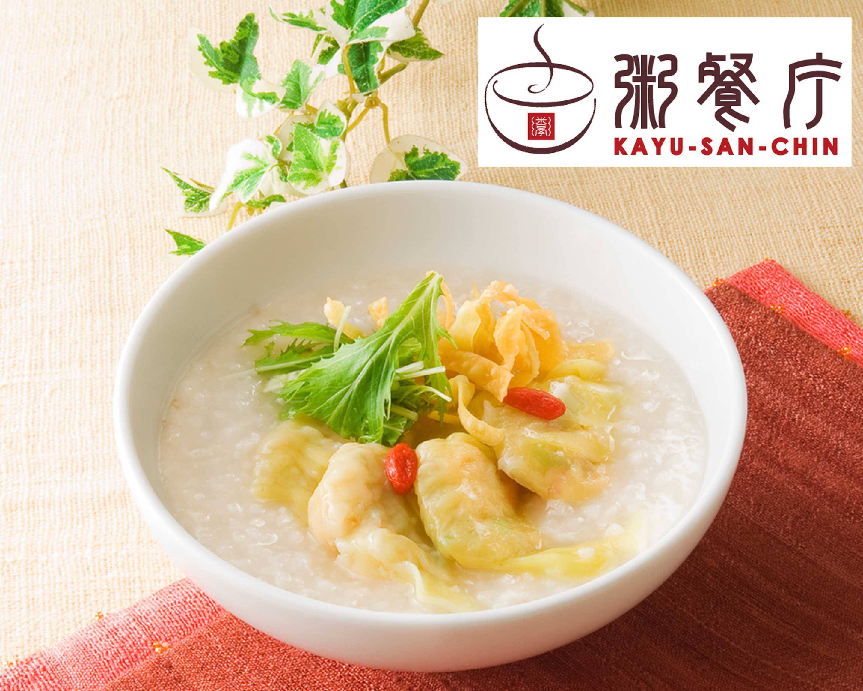 店内炊き上げ おかゆ専門店 粥餐庁（かゆさんちん） たまプラーザ