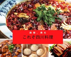 四川印象 shiseninsyou