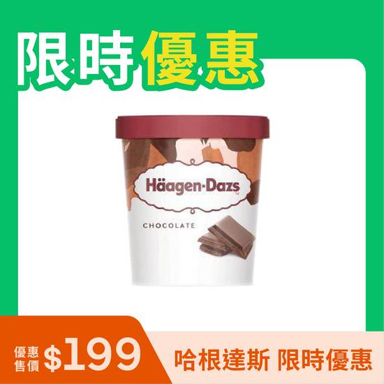 Häagen-Dazs 巧克力冰淇淋 473ml