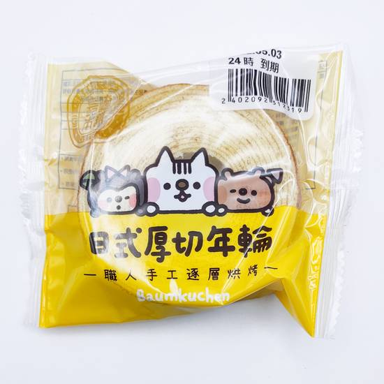 日式厚切年輪