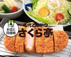 名代とんかつ さくら亭 Nadaitonkatsu sakuratei