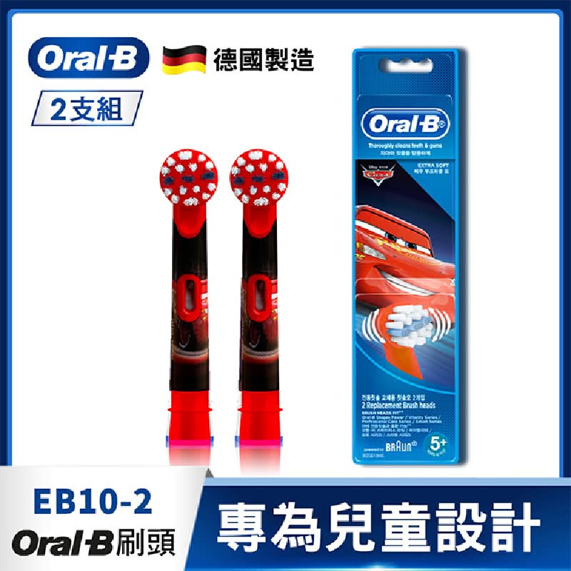 百靈 Oral-B EB10-2 兒童迪士尼刷頭cars <1Set組 x 1 x 1SET組>