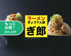 らーめん ぎ郎 ぎょうてん屋 広島白島北町店