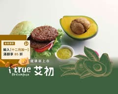 艾初早餐 ��漢翔福星店