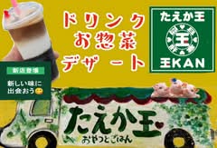 鶏さんをこよなく愛する自家製茶碗蒸し たえか玉
