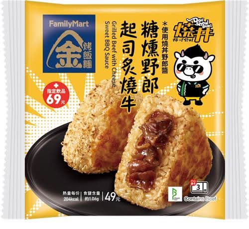 糖燻野郎起司炙燒牛烤飯糰