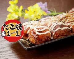 たこ焼 1-1 (いちのいち)