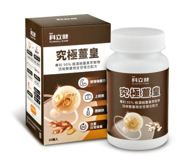 科立健究極薑皇膠囊20顆