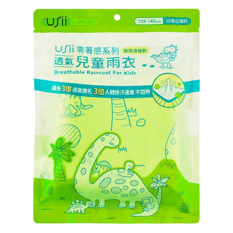 USii零著感系列透氣兒童雨衣-黃綠色恐龍印花 <1PC件 x 1 x 1PC件>