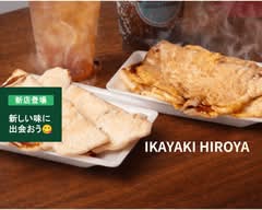 【イカたっぷり】名物いか焼き ひろや Ikayaki Hiroya