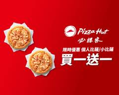 Pizza Hut必勝客 (屏東��外送店)