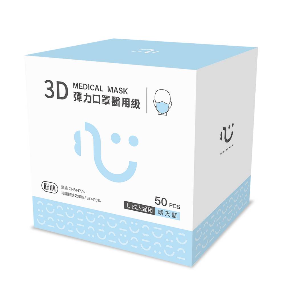 台灣康匠立體醫療口罩50入(成人/藍色) <1Box盒 x 1 x 1BOX盒> @35#4719872072126