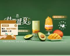 麻古茶坊MACU TEA 三峽北大店