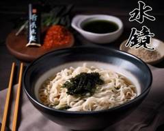 水鏡　伝説の角煮うどん　Udon Noodles 落合店