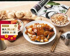 瑜 雞肉飯丨煙燻雞丨鹹水雞