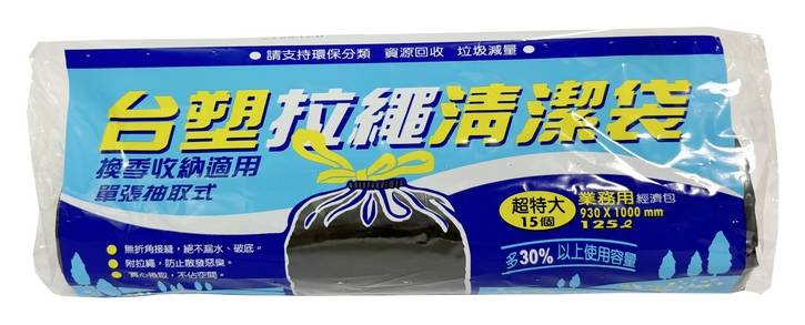 【垃圾袋】台塑拉繩清潔袋(超特大)125L-黑 <1PC個 x 1 x 1PC個>