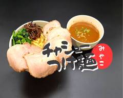 チャーシューつけ麺みやこ 池上店