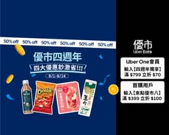Uber Eats 優市 內湖店