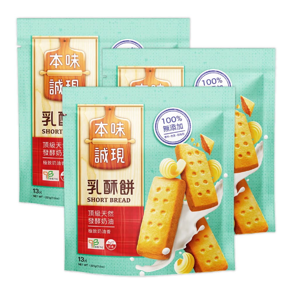 【3件組 7折】本味誠現-本味誠現-乳酥餅(221公克/包)*3件
