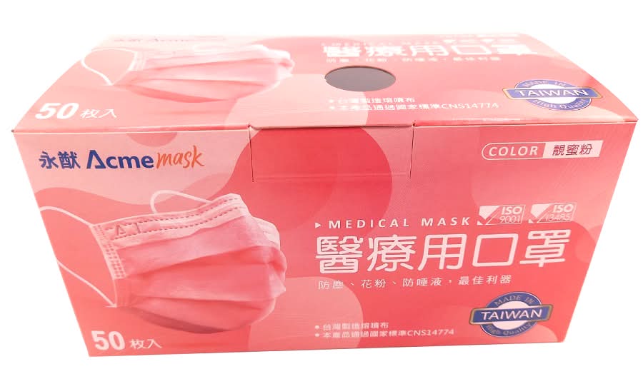 永猷醫療用口罩(未滅菌)50入成人-蜜粉色 <1Box盒 x 1 x 1BOX盒>