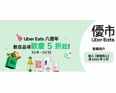 Uber Eats 優市 新竹店