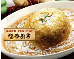 【本格"超"絶品炒飯&中華】福泰厨房 草加舎人店