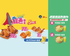 21Plus風味館、烤雞炸雞專門店 三峽北大
